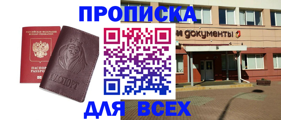 прописка законно в Волжске