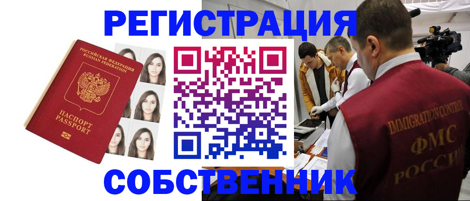 где прописаться в Волжске