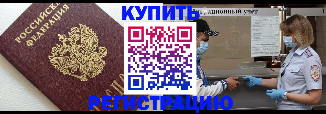 временная регистрация для школы в Волжске